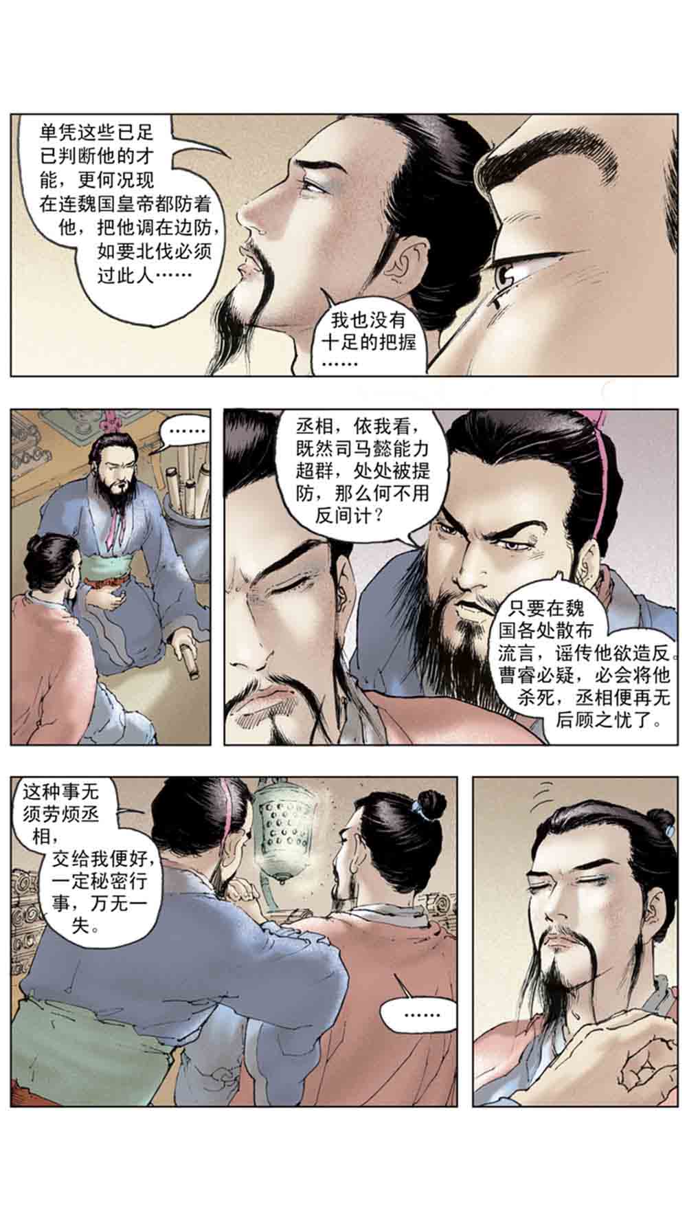 三国演义19-北伐中原 - 图14