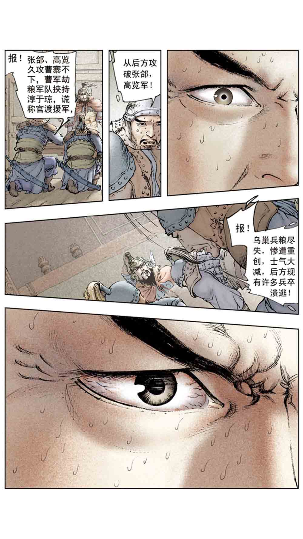 三国演义07-鏖战官渡 - 图155