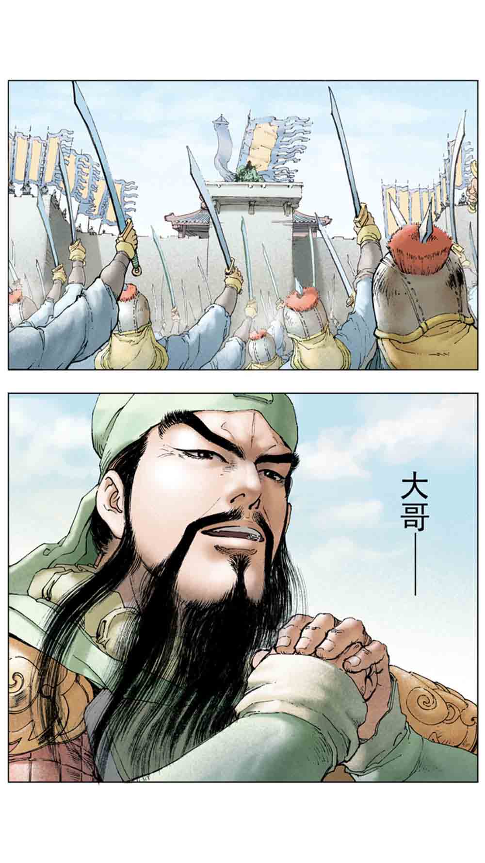三国演义16-双雄争霸 - 图20