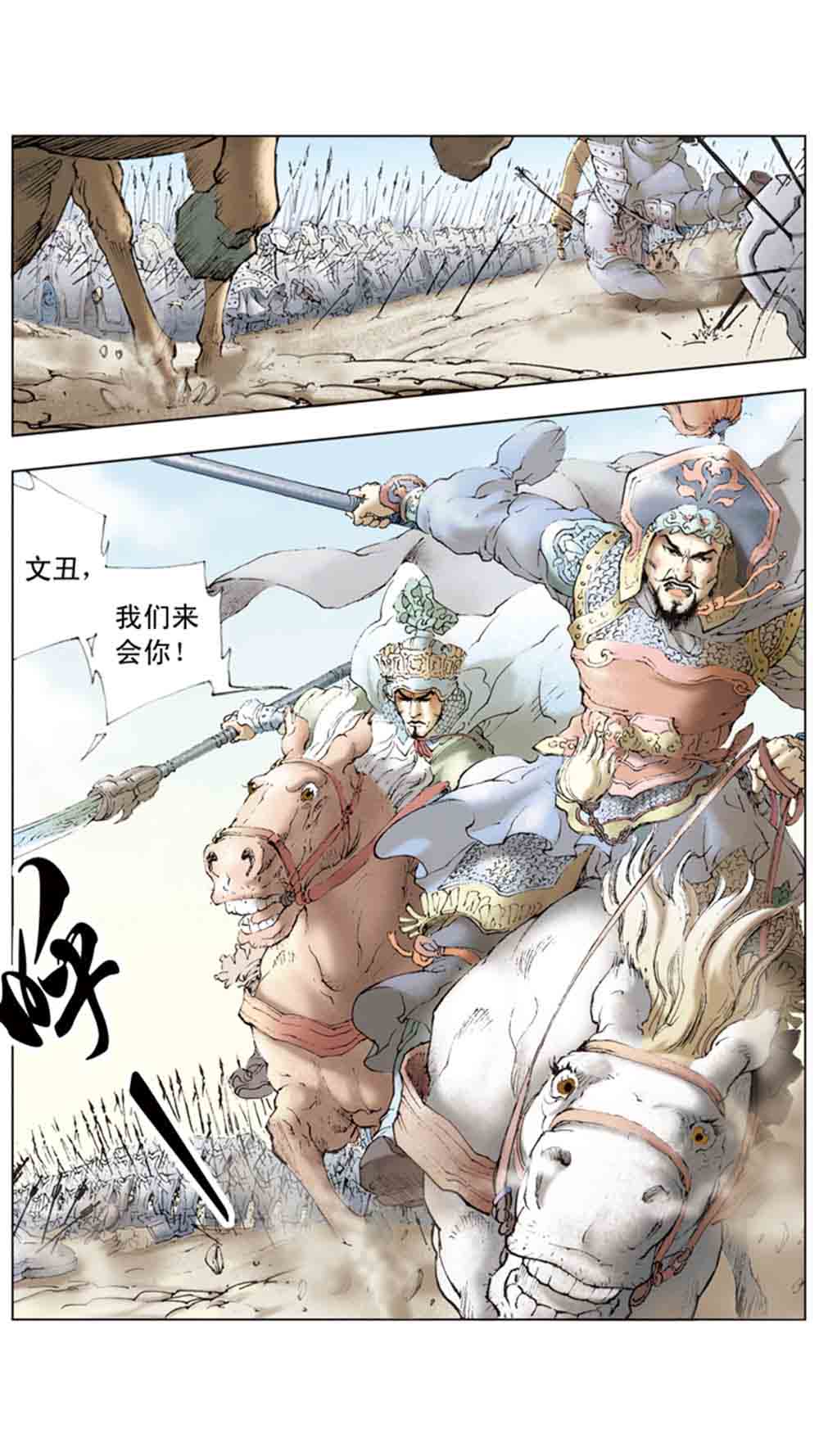 三国演义06-千里走单骑 - 图110