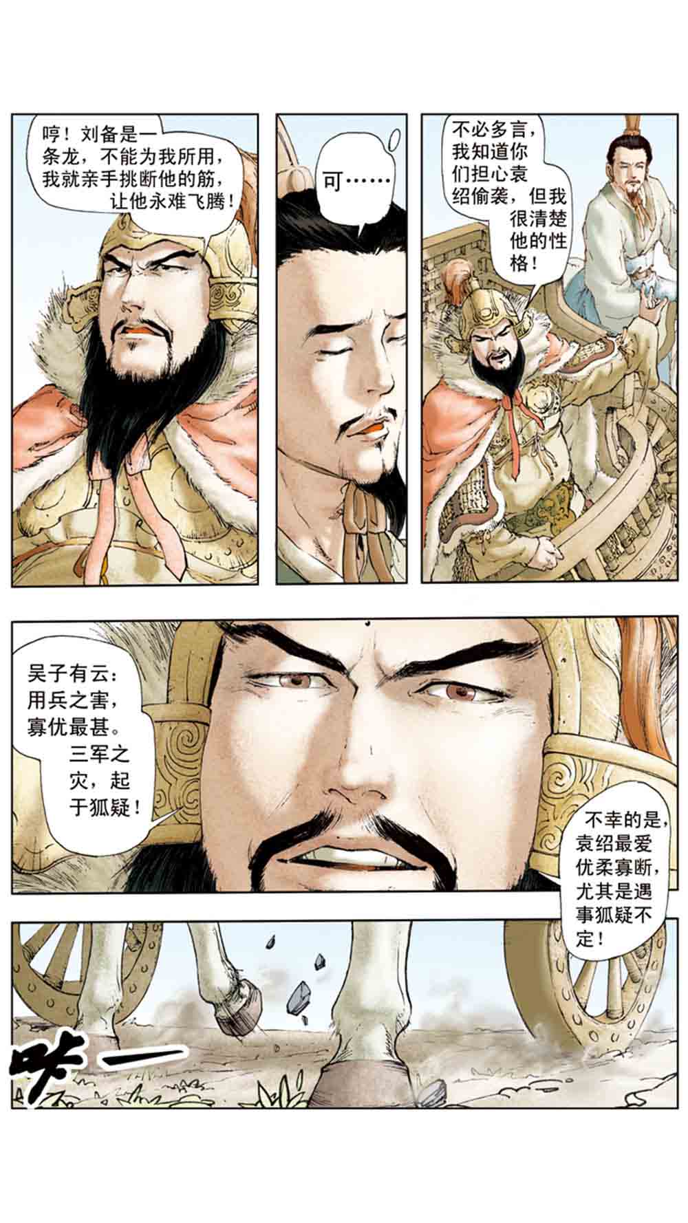 三国演义05-煮酒论英雄 - 图152