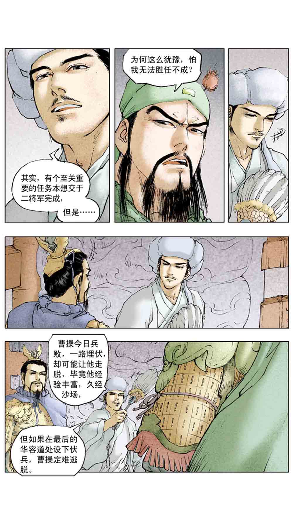 三国演义11-火烧赤壁 - 图96