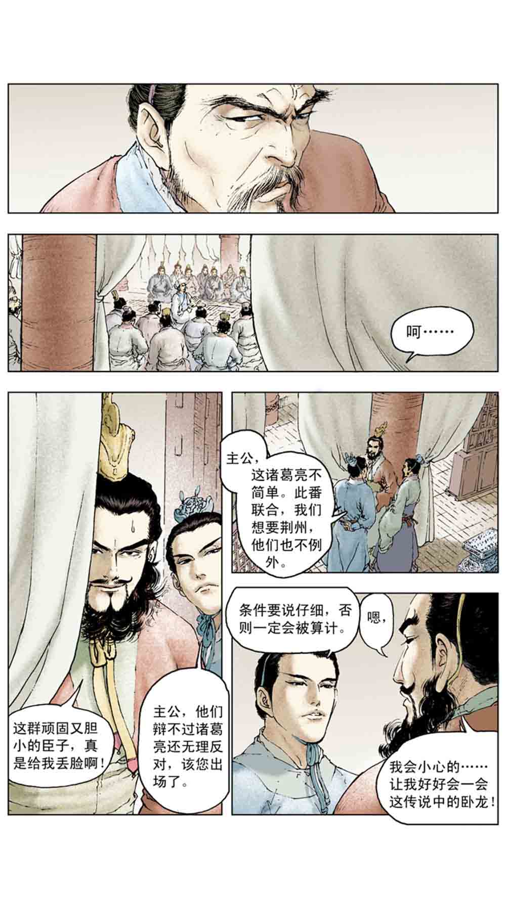 三国演义10-大战长坂坡 - 图79