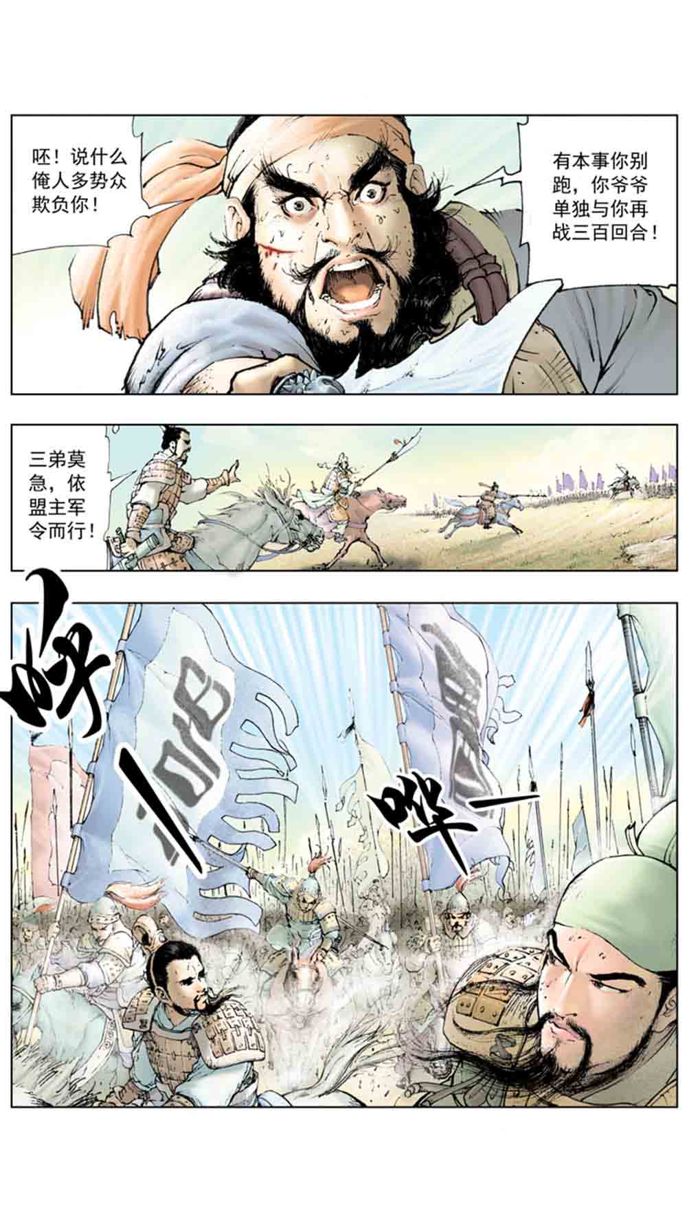 三国演义01-乱世狼烟 - 图75