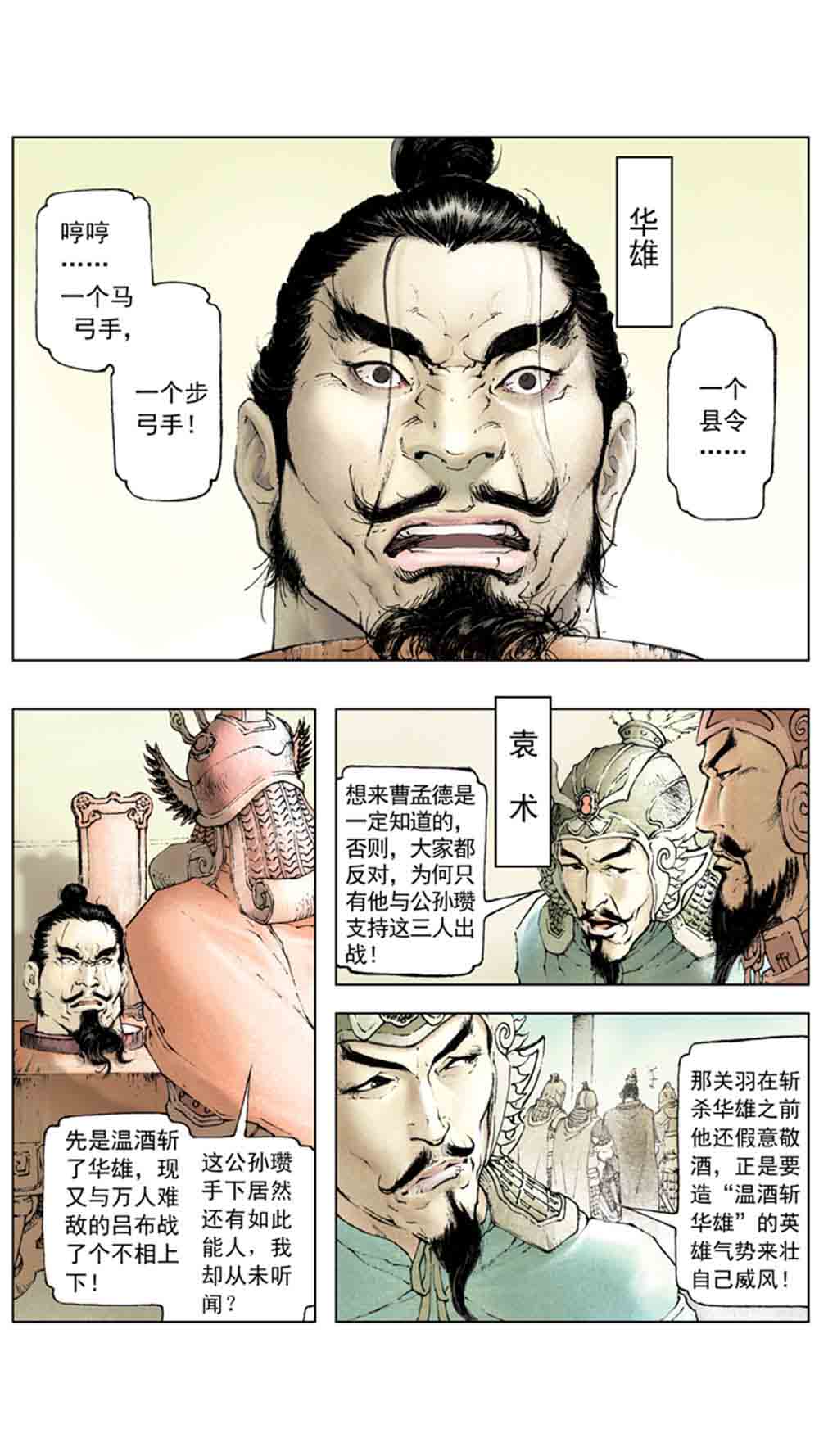 三国演义01-乱世狼烟 - 图70