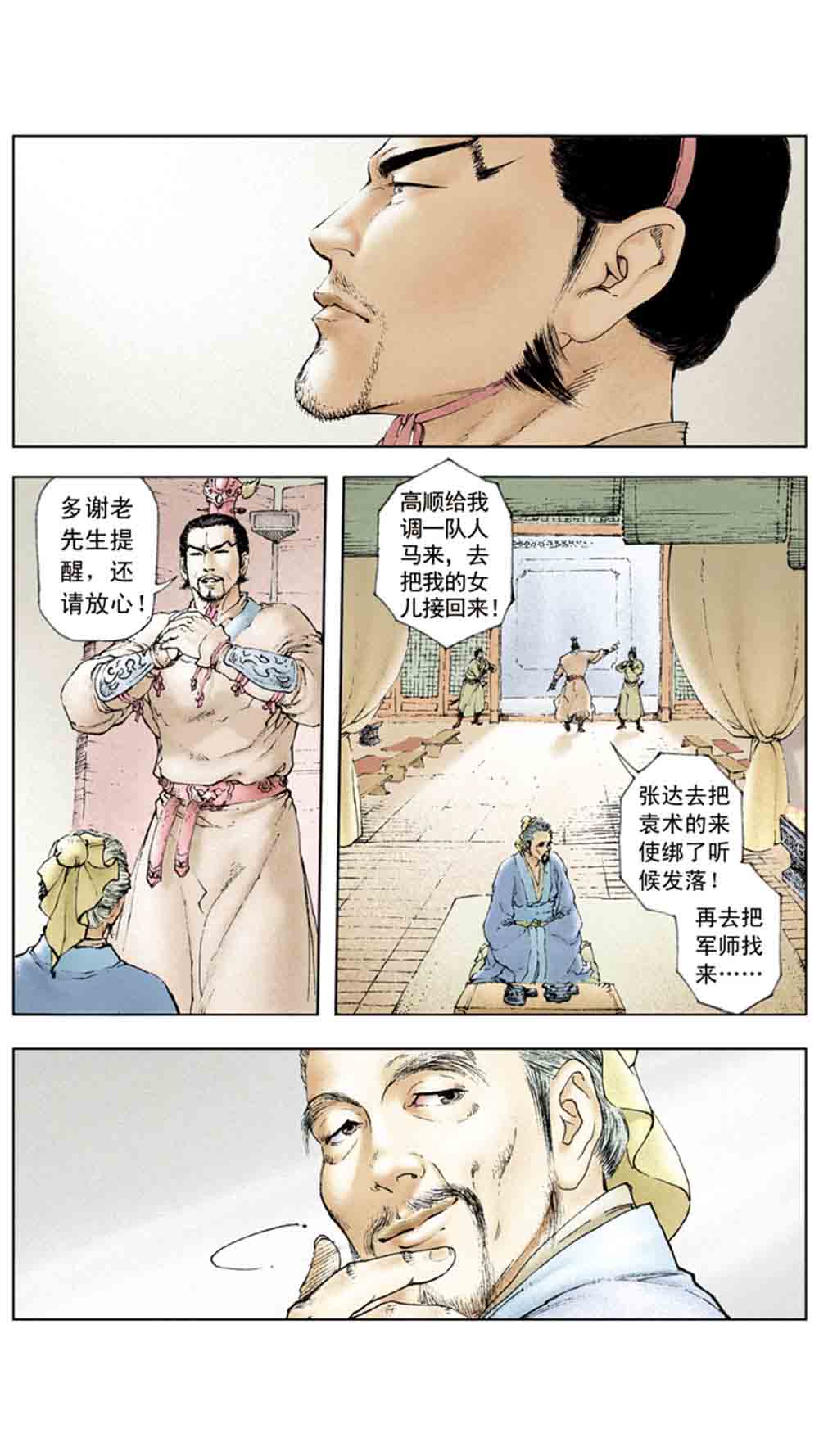 三国演义04-江东小霸王 - 图103