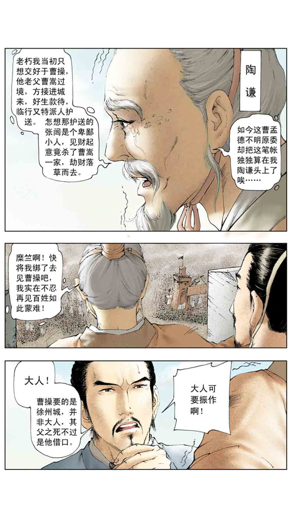 三国演义03-诸侯相残 - 图28