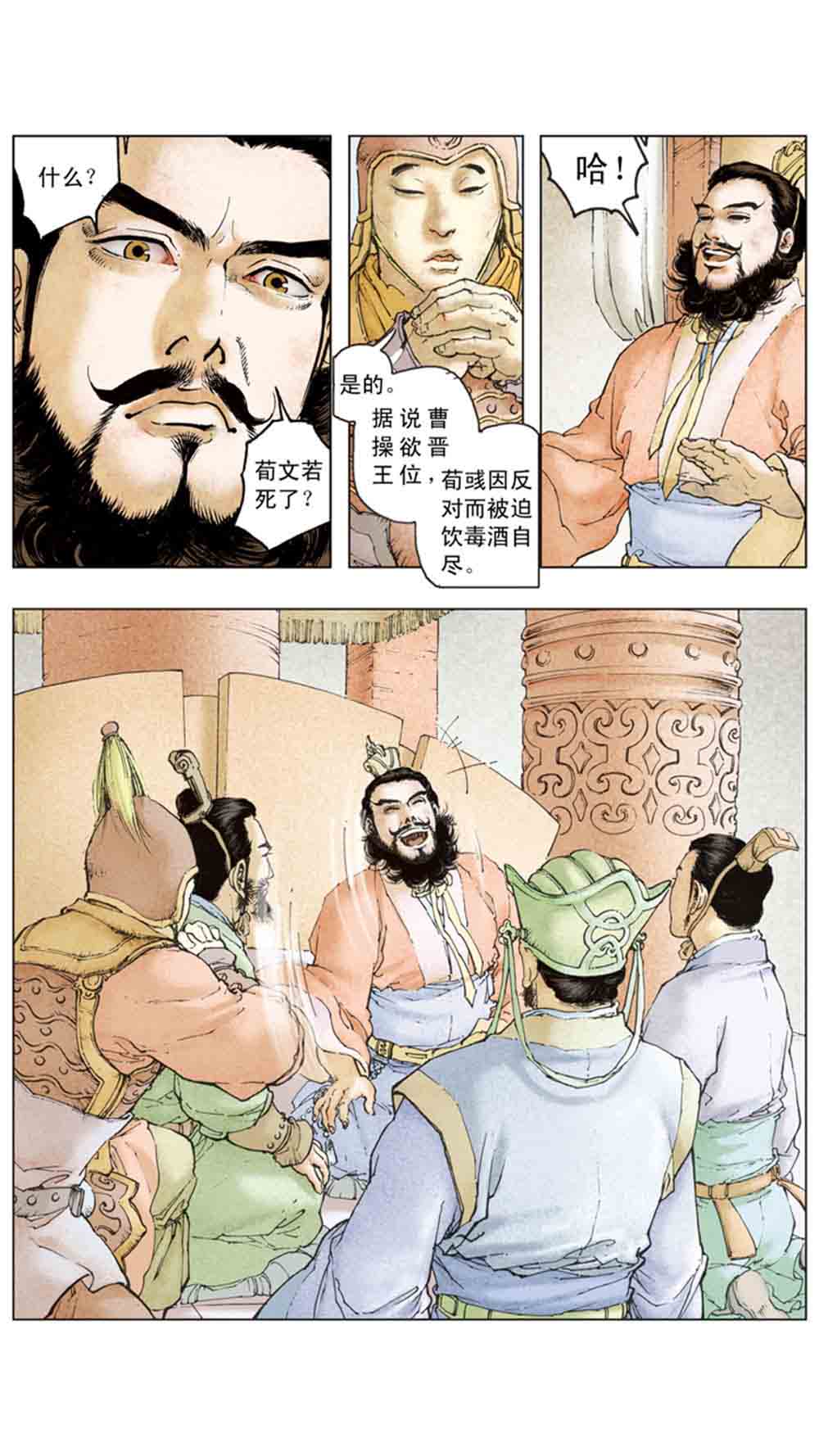 三国演义15-单刀会 - 图99