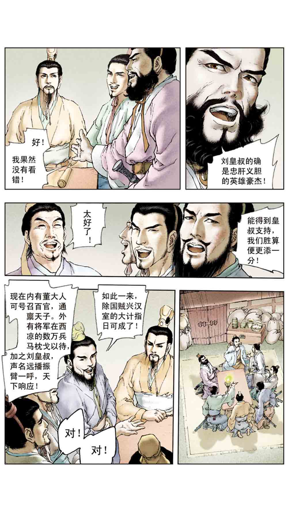 三国演义05-煮酒论英雄 - 图90
