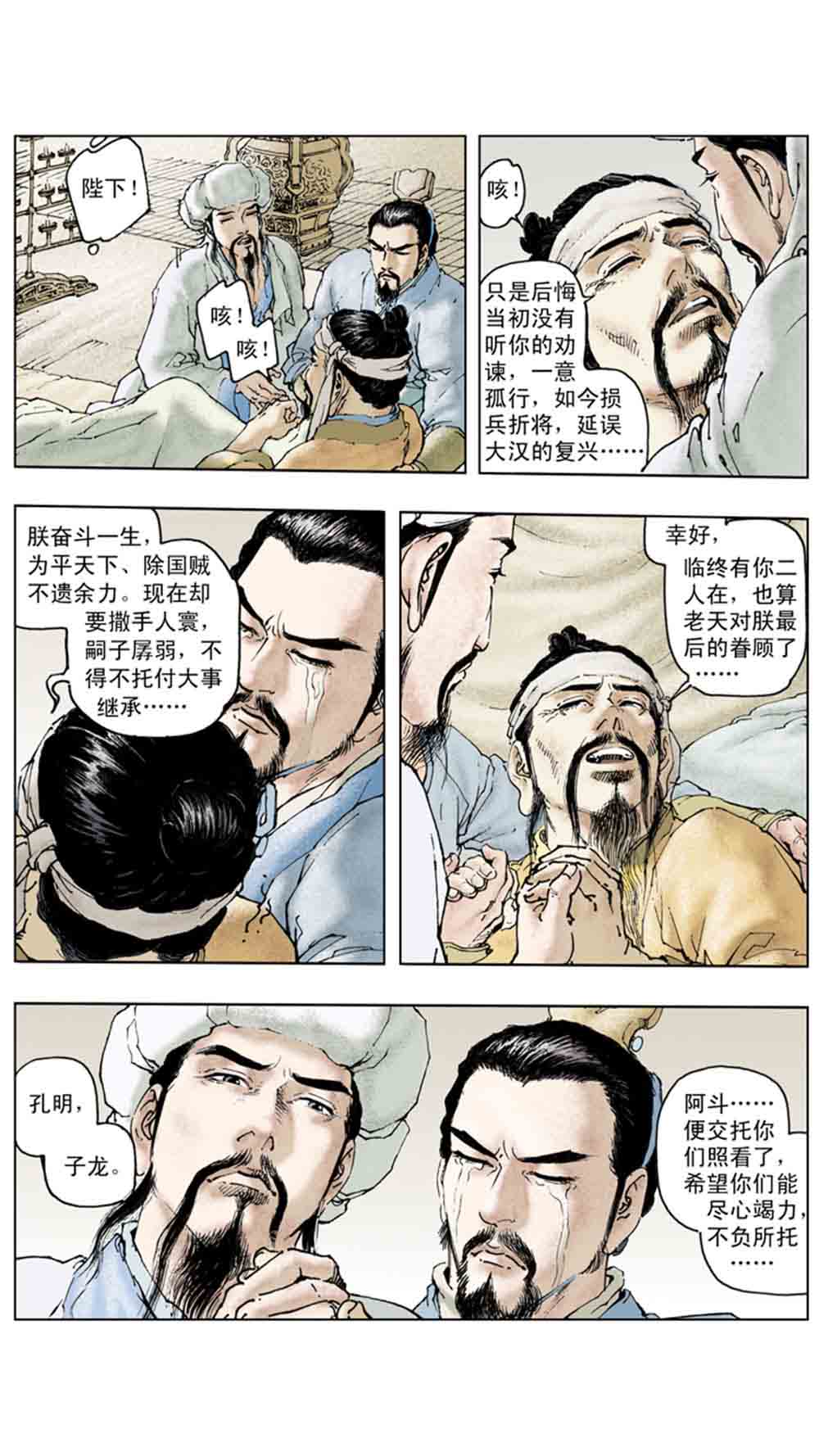 三国演义18-帝星陨落 - 图131