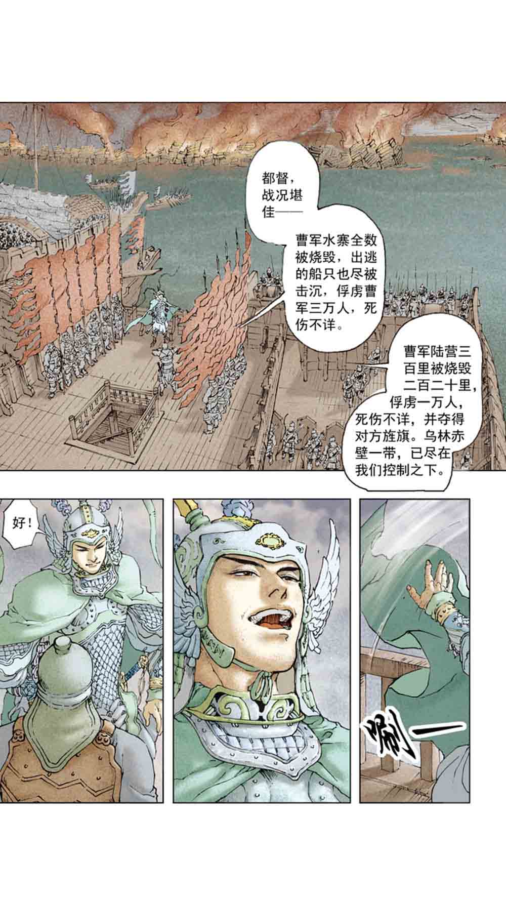 三国演义11-火烧赤壁 - 图138