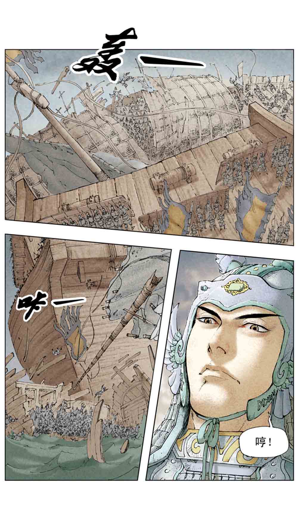三国演义11-火烧赤壁 - 图120
