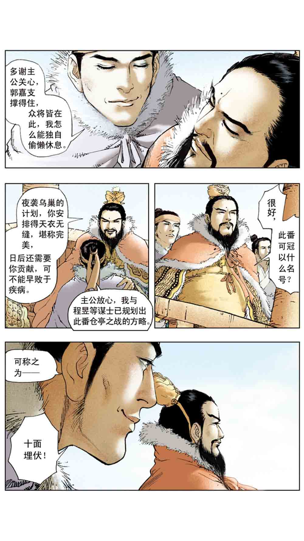 三国演义08-龙伏荆襄 - 图5