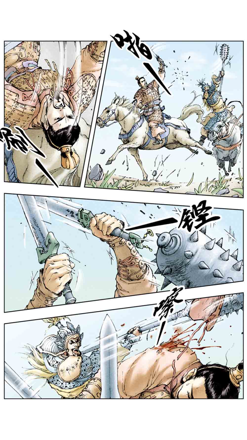 三国演义04-江东小霸王 - 图62