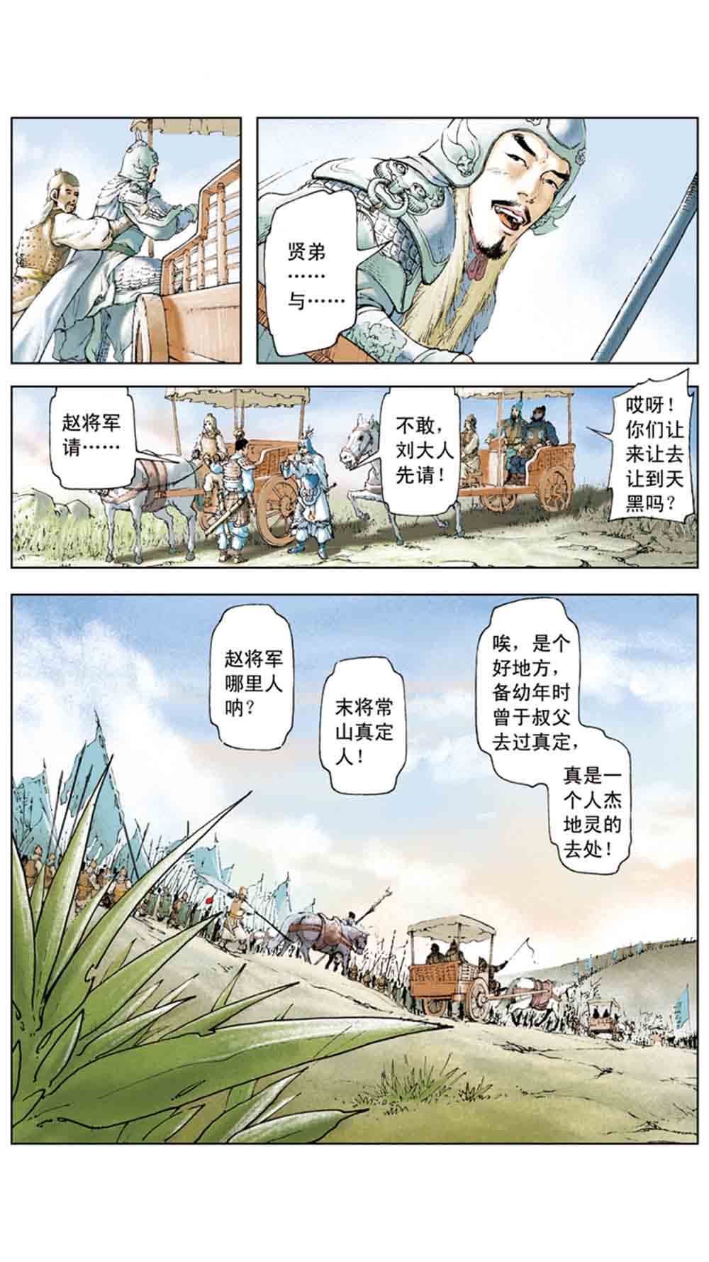 三国演义02-吕布戏貂蝉 - 图25