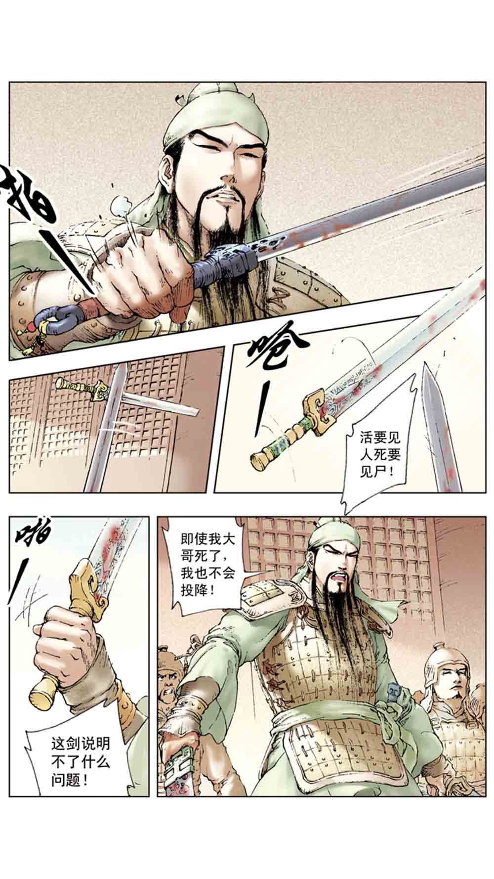 三国演义06-千里走单骑 - 图12