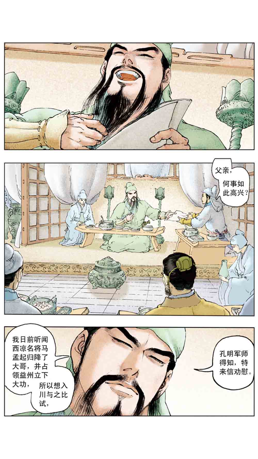 三国演义15-单刀会 - 图66