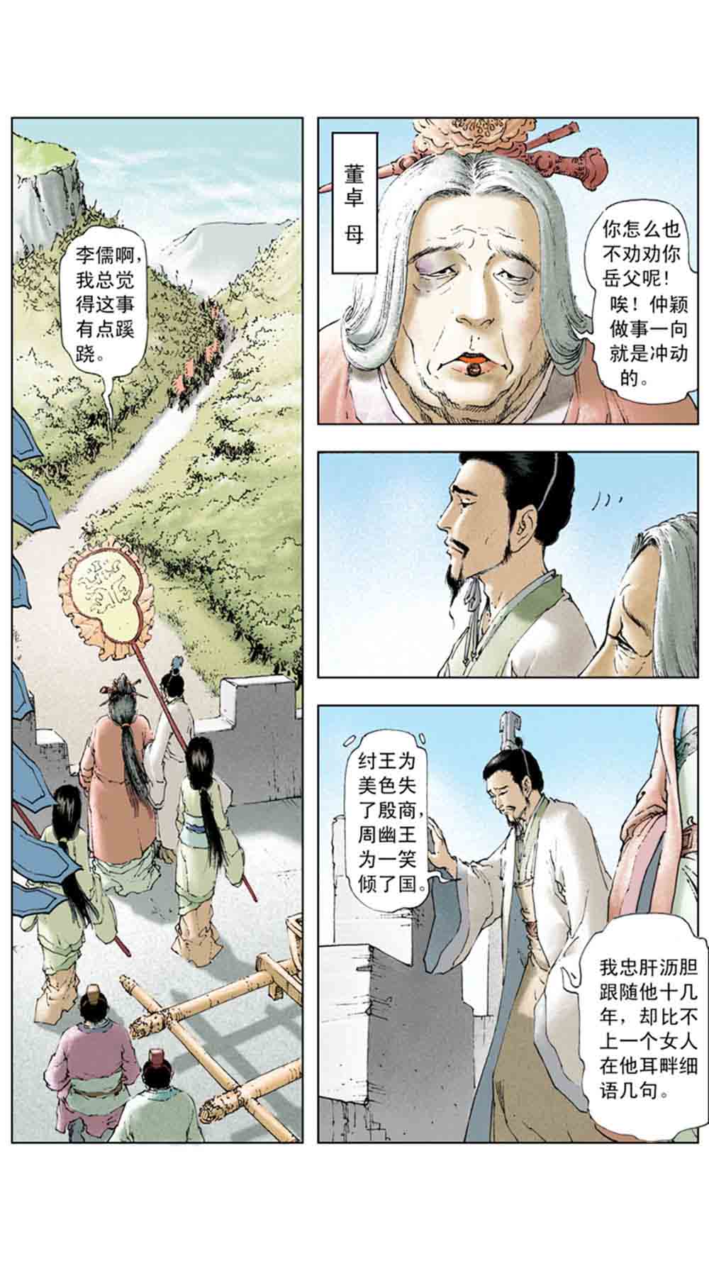 三国演义02-吕布戏貂蝉 - 图144