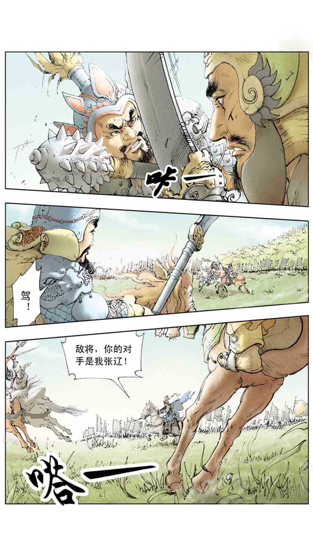 三国演义03-诸侯相残 - 图52