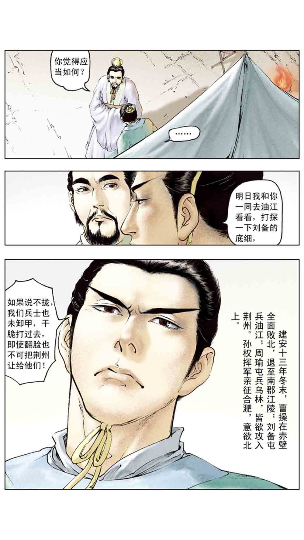 三国演义12-虎困华容道 - 图15