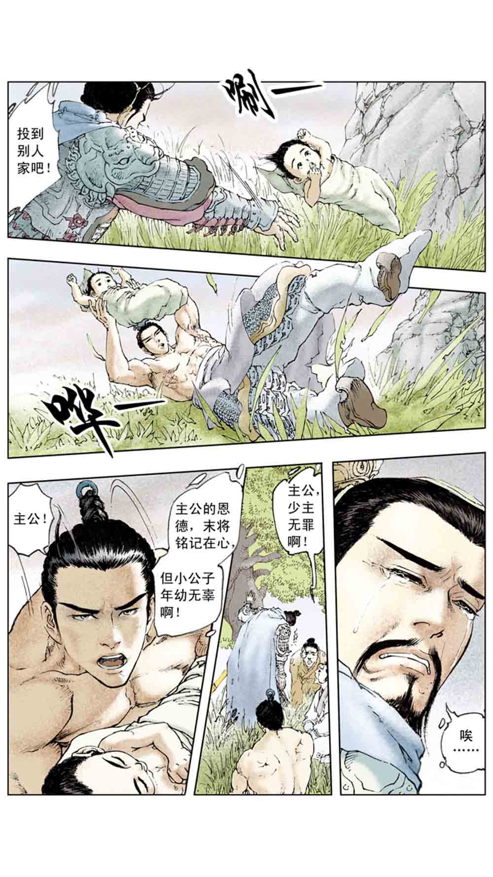 三国演义10-大战长坂坡 - 图57
