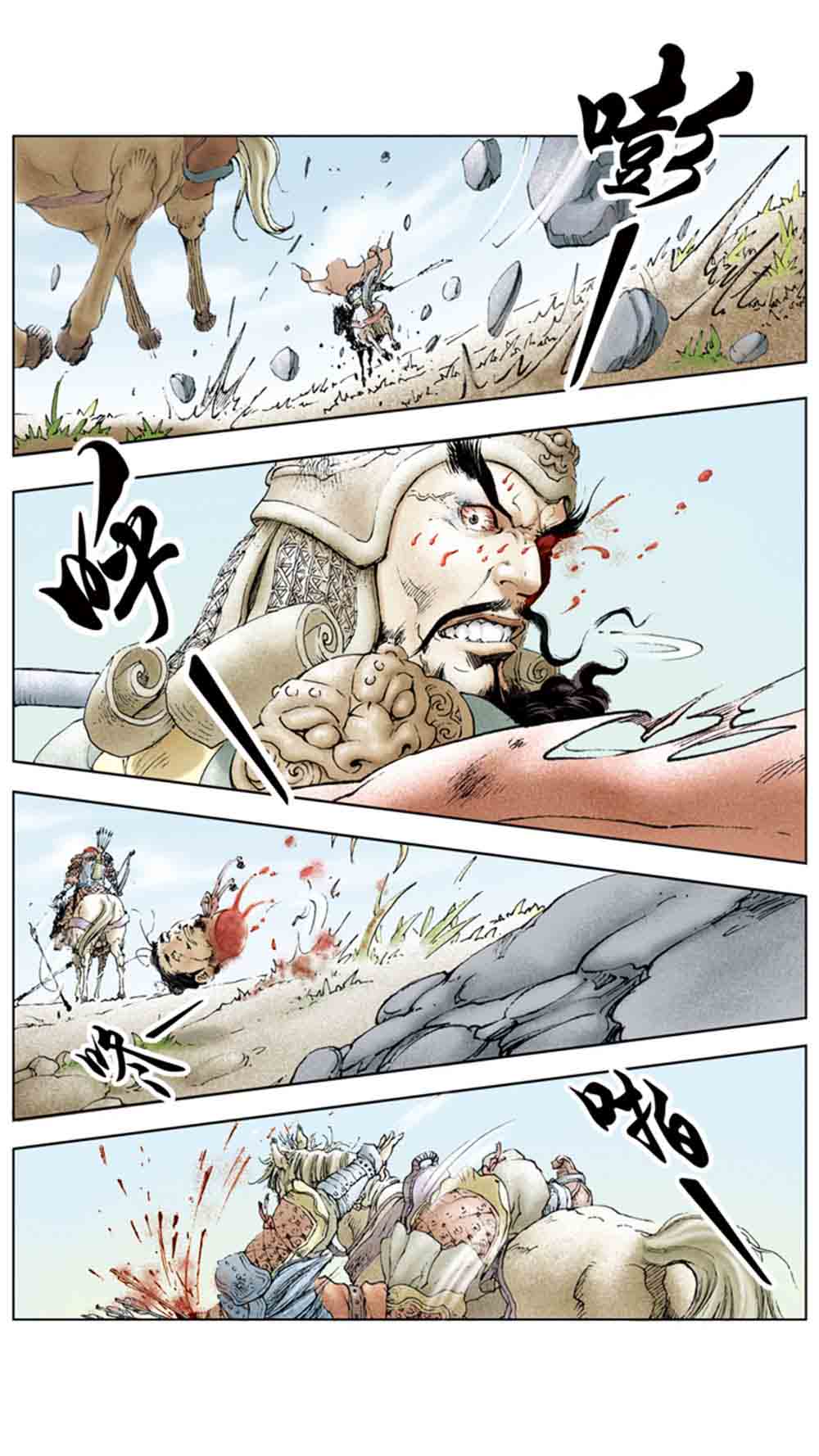 三国演义04-江东小霸王 - 图135