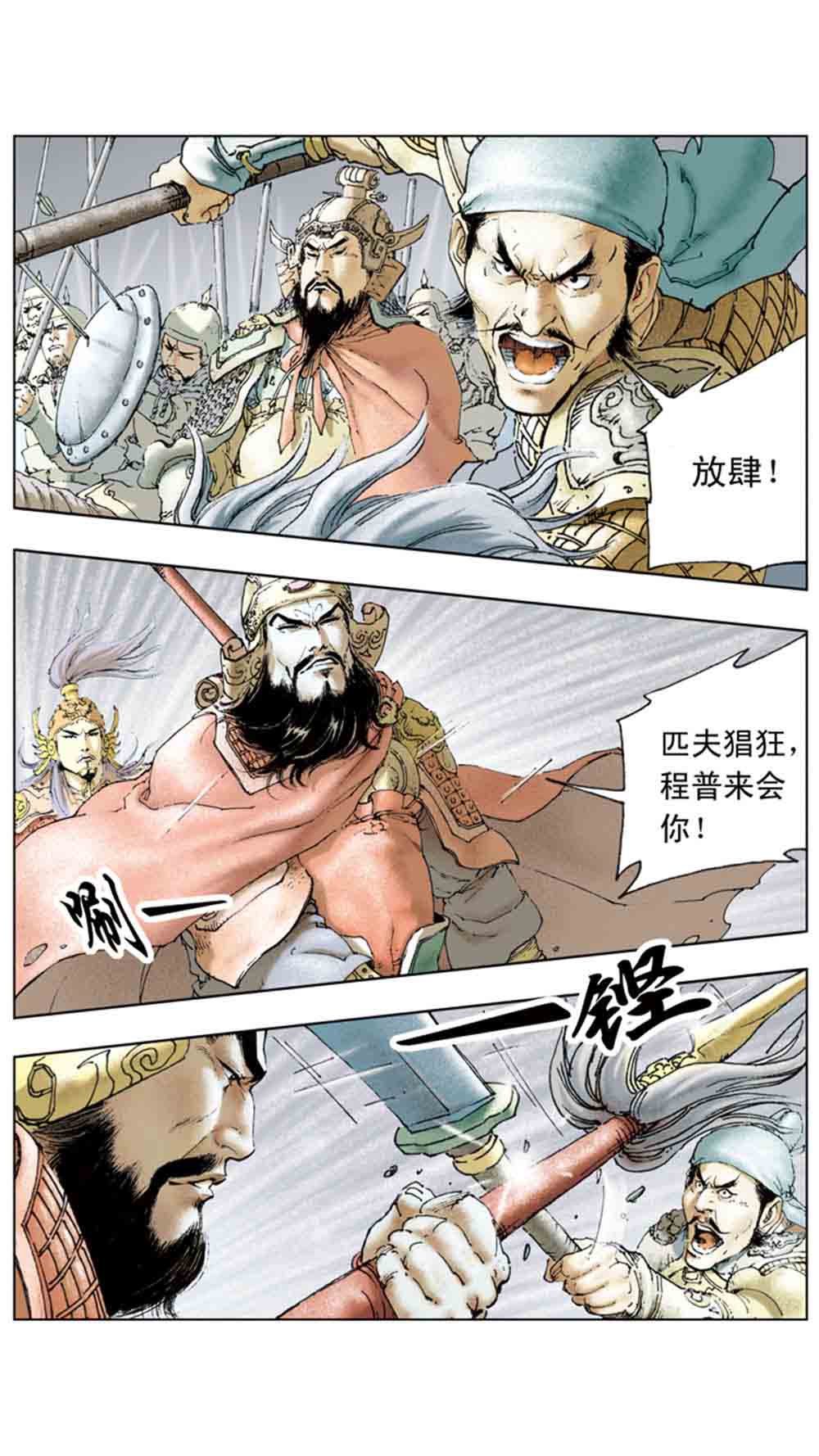 三国演义04-江东小霸王 - 图32