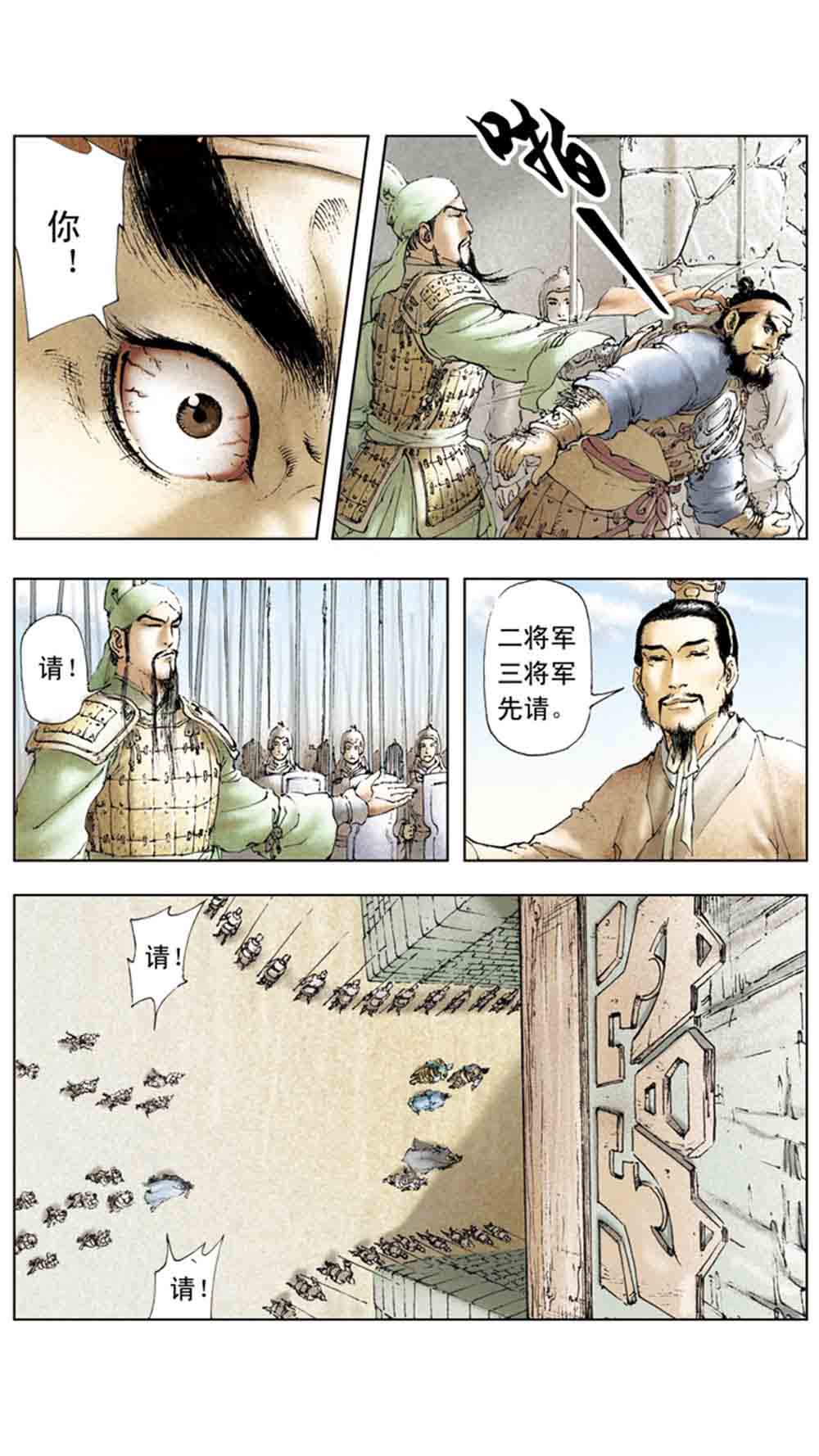 三国演义03-诸侯相残 - 图138