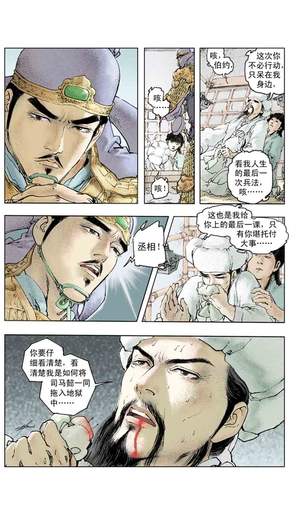 三国演义20-天下归一 - 图107