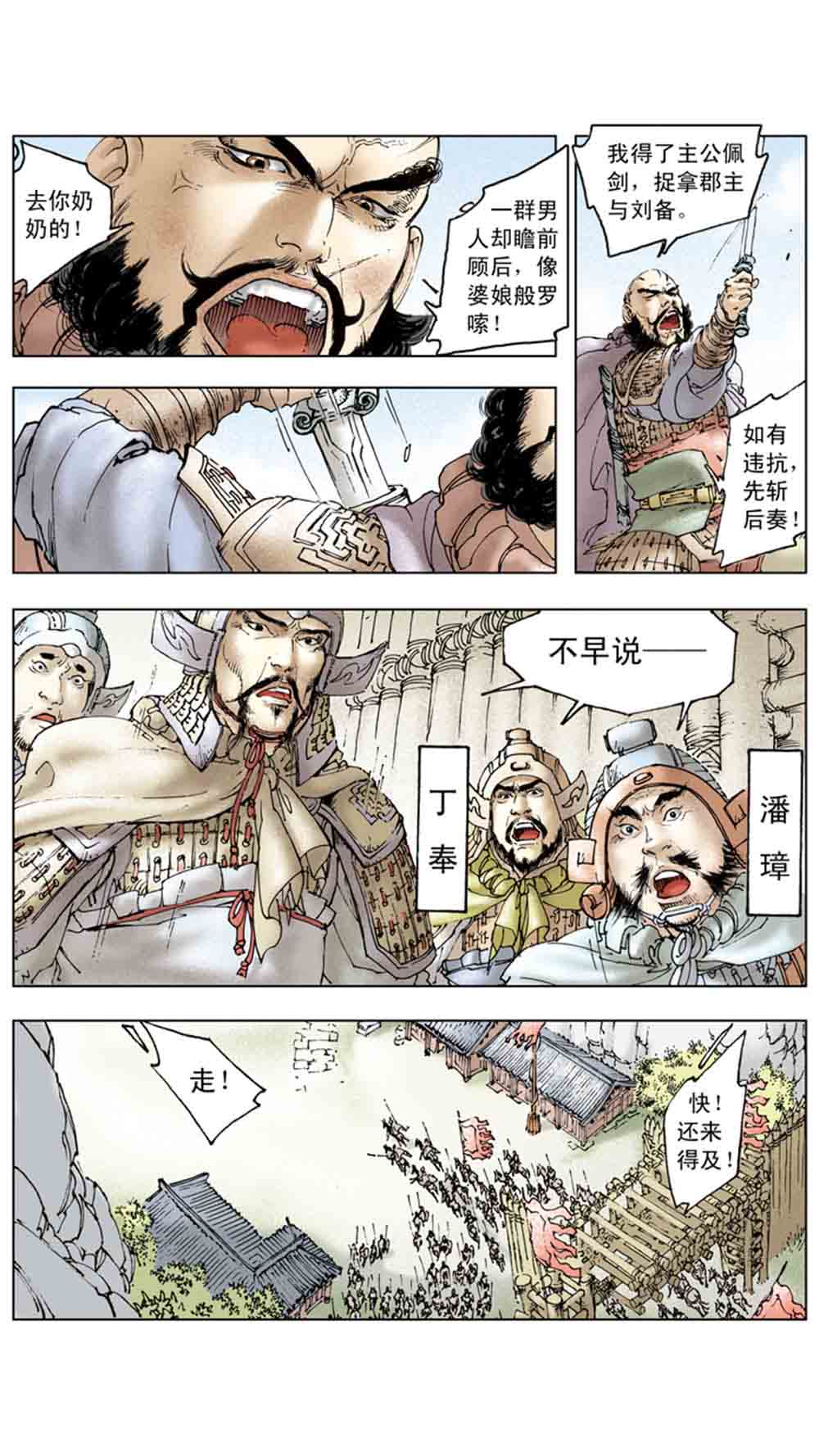 三国演义13-三气周瑜 - 图63