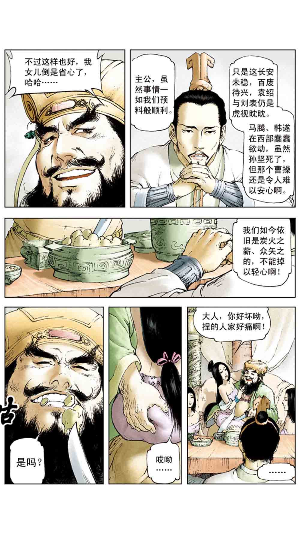 三国演义02-吕布戏貂蝉 - 图55