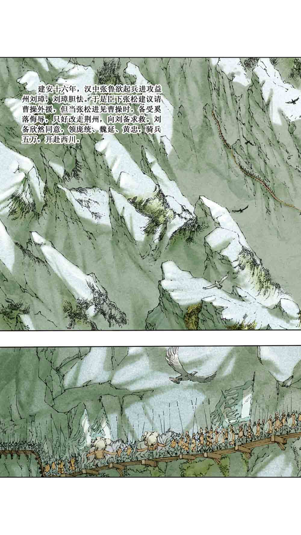 三国演义14-西凉正雄 - 图70