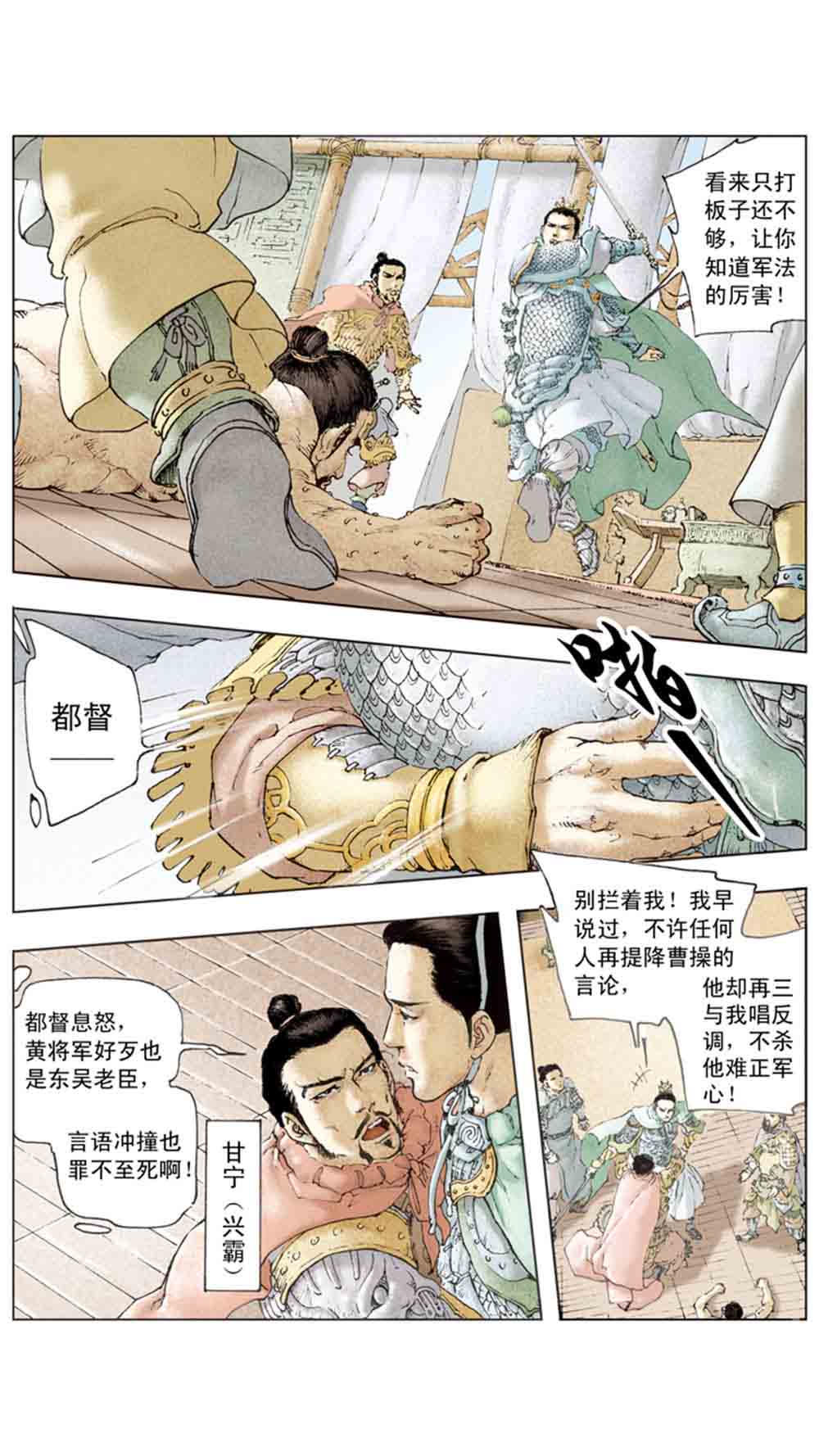 三国演义11-火烧赤壁 - 图7