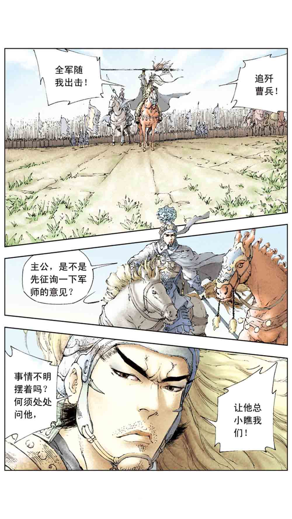 三国演义03-诸侯相残 - 图107