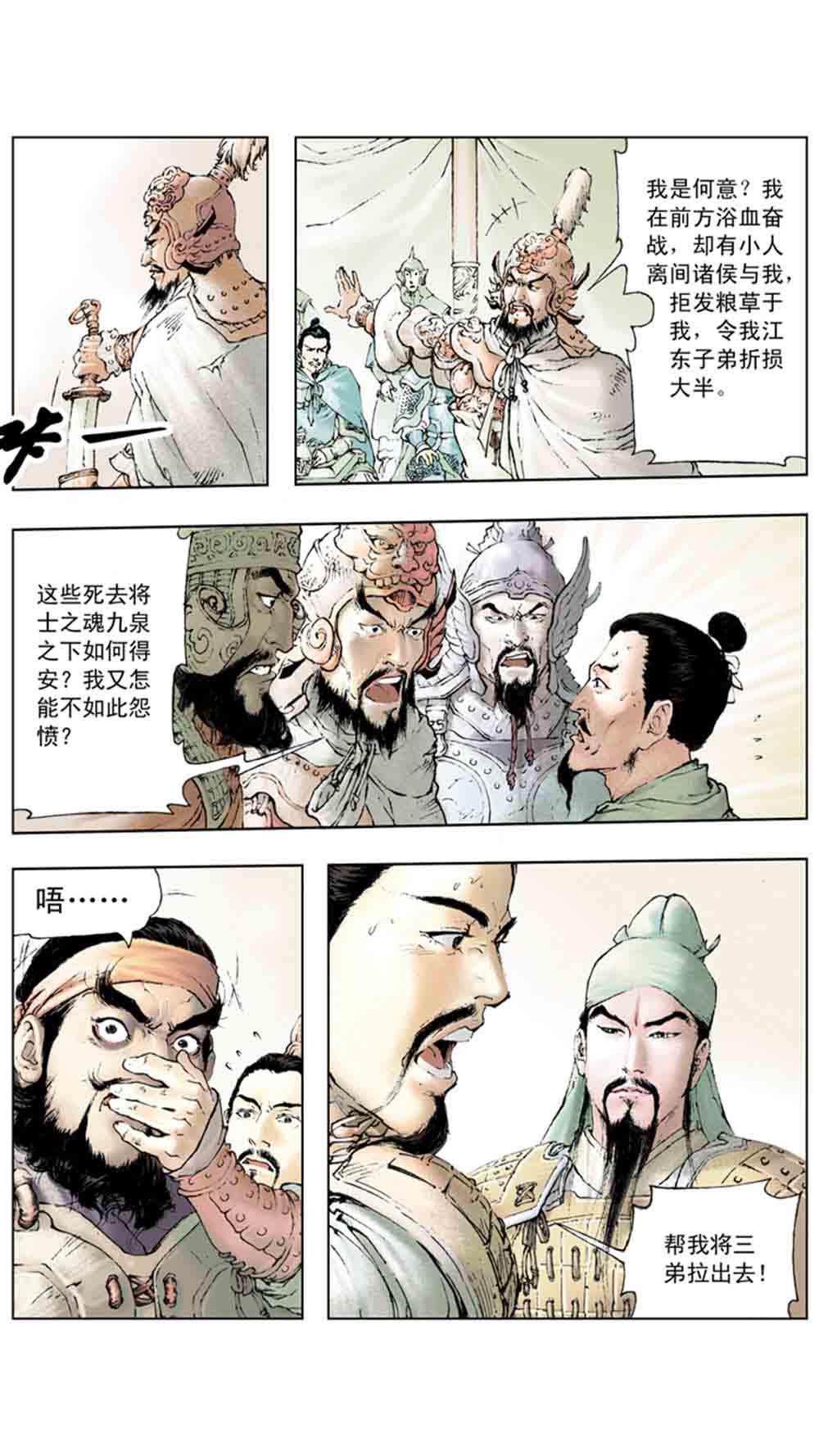 三国演义01-乱世狼烟 - 图92