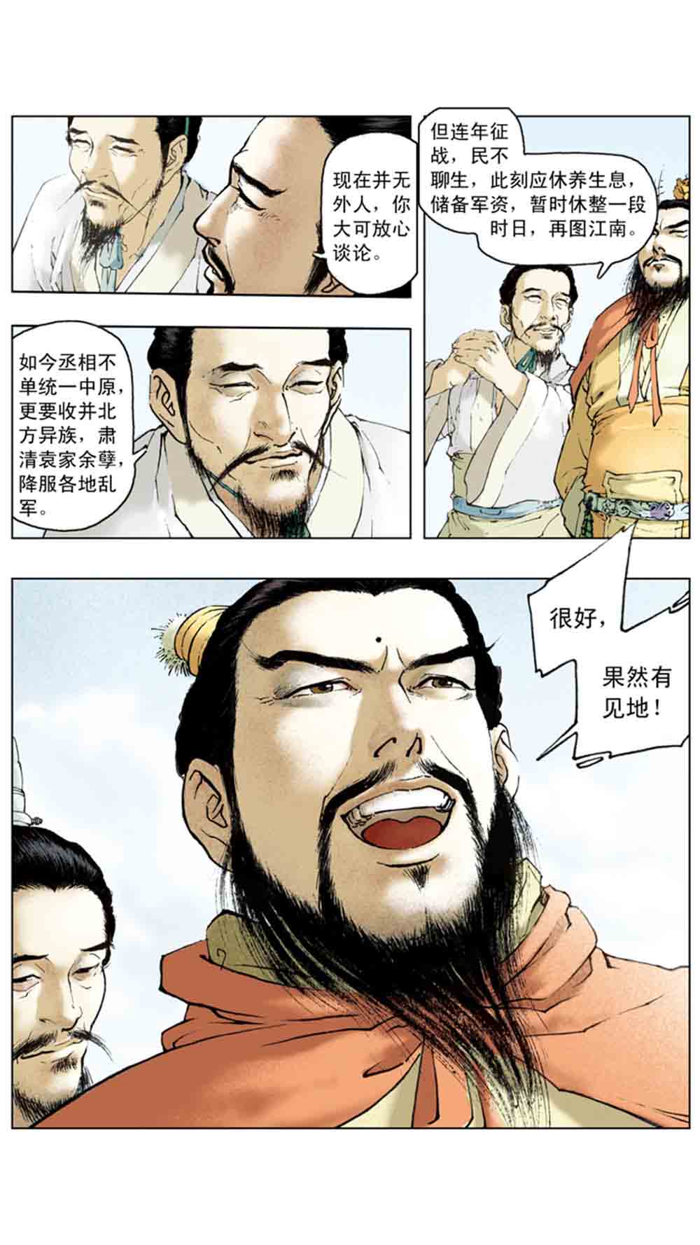 三国演义08-龙伏荆襄 - 图68