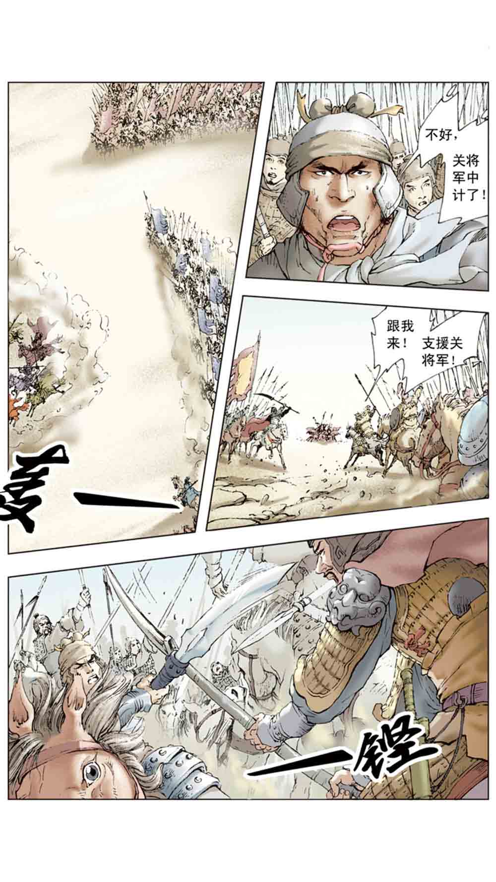 三国演义06-千里走单骑 - 图33