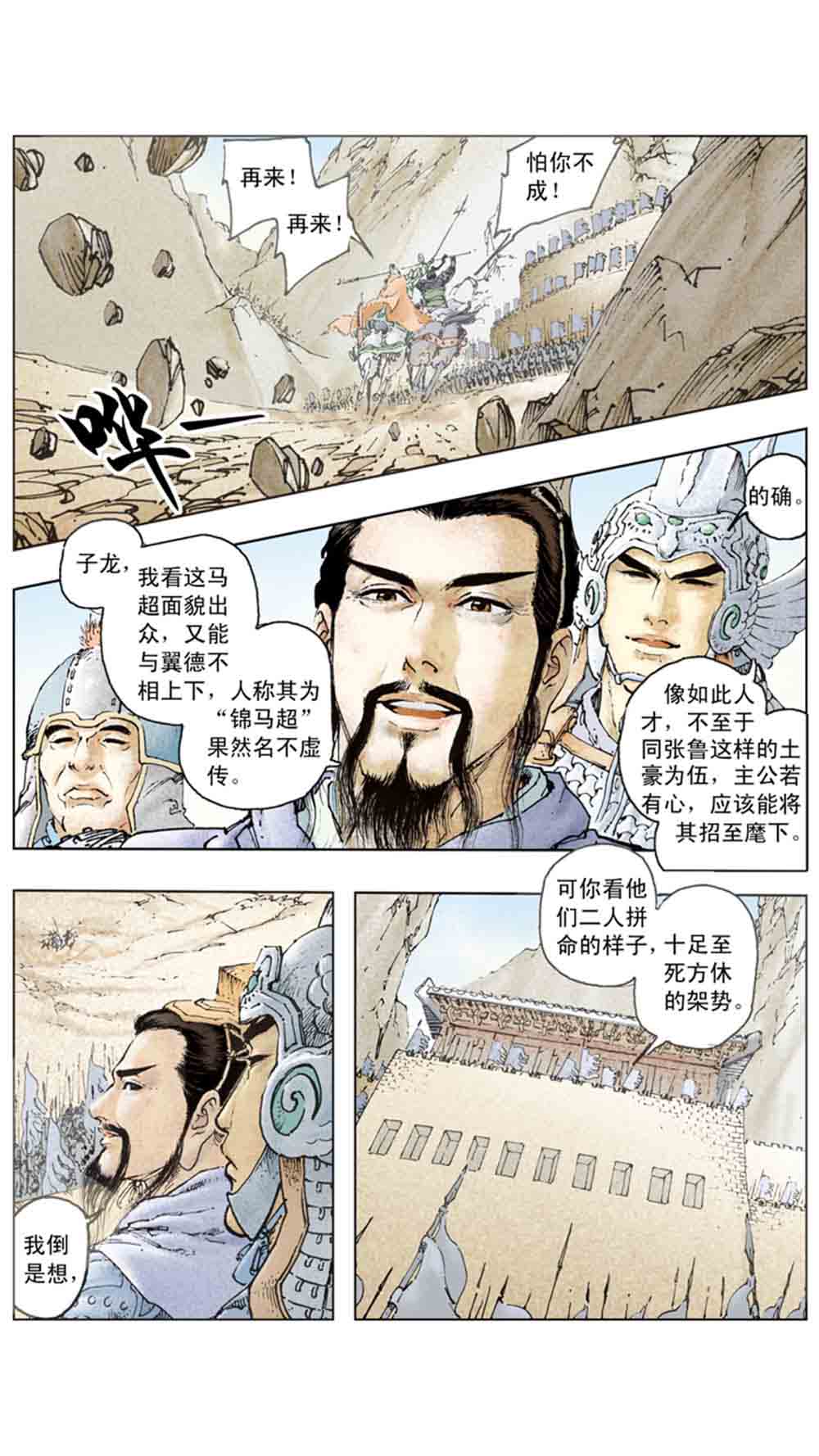三国演义15-单刀会 - 图17