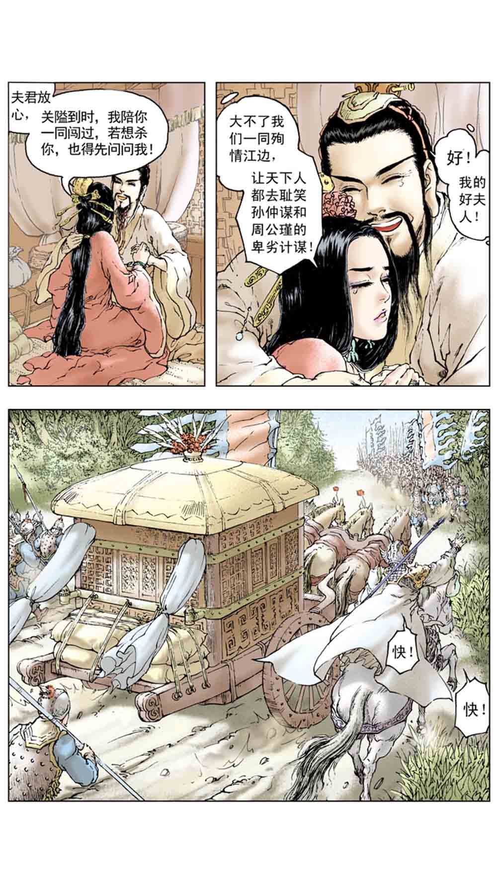 三国演义13-三气周瑜 - 图60