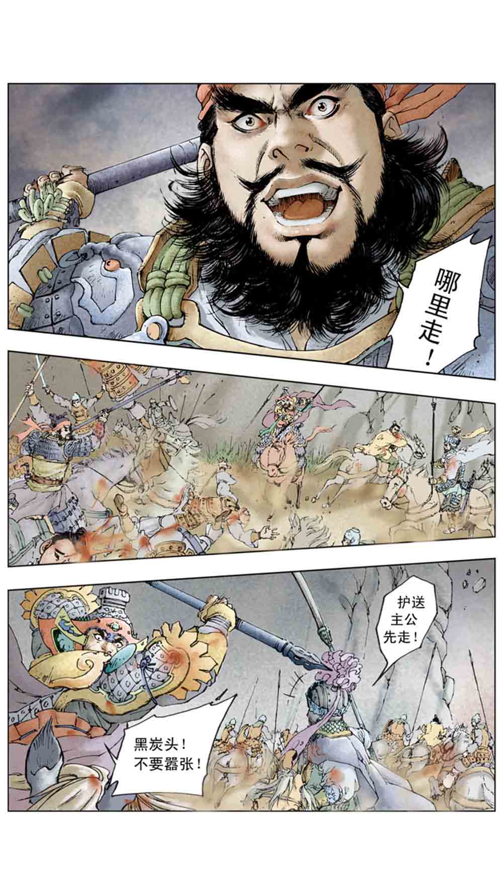 三国演义11-火烧赤壁 - 图151