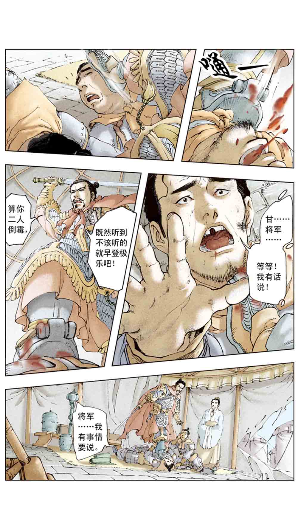 三国演义11-火烧赤壁 - 图13