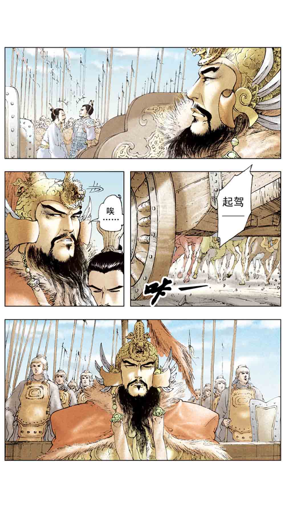 三国演义14-西凉正雄 - 图120