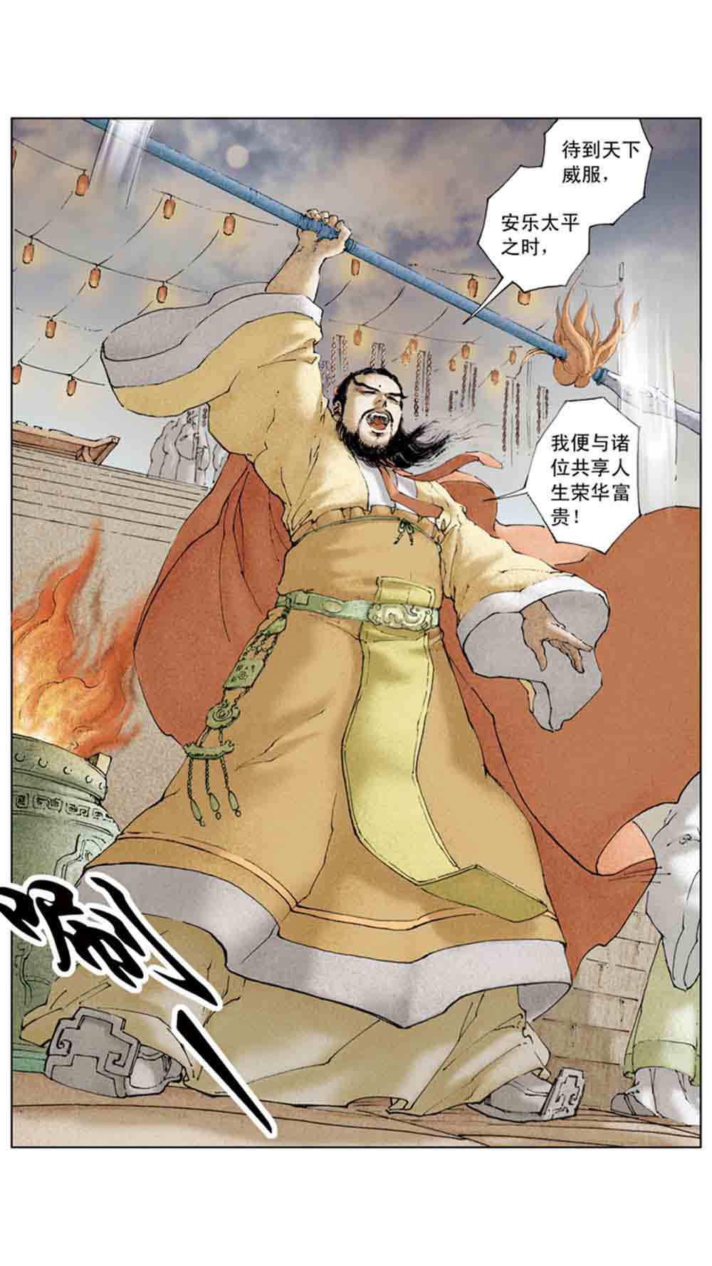 三国演义11-火烧赤壁 - 图65