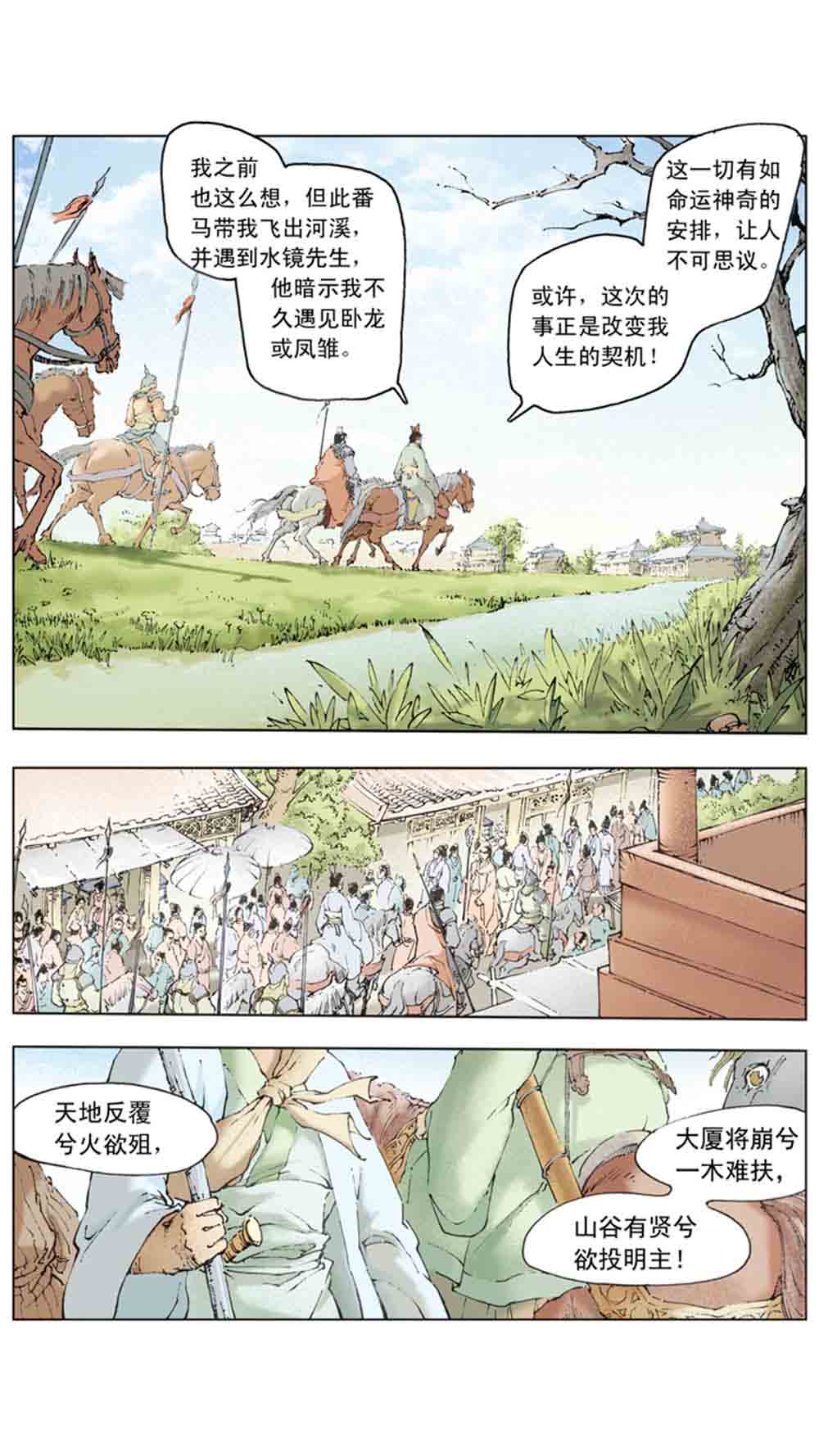 三国演义08-龙伏荆襄 - 图127