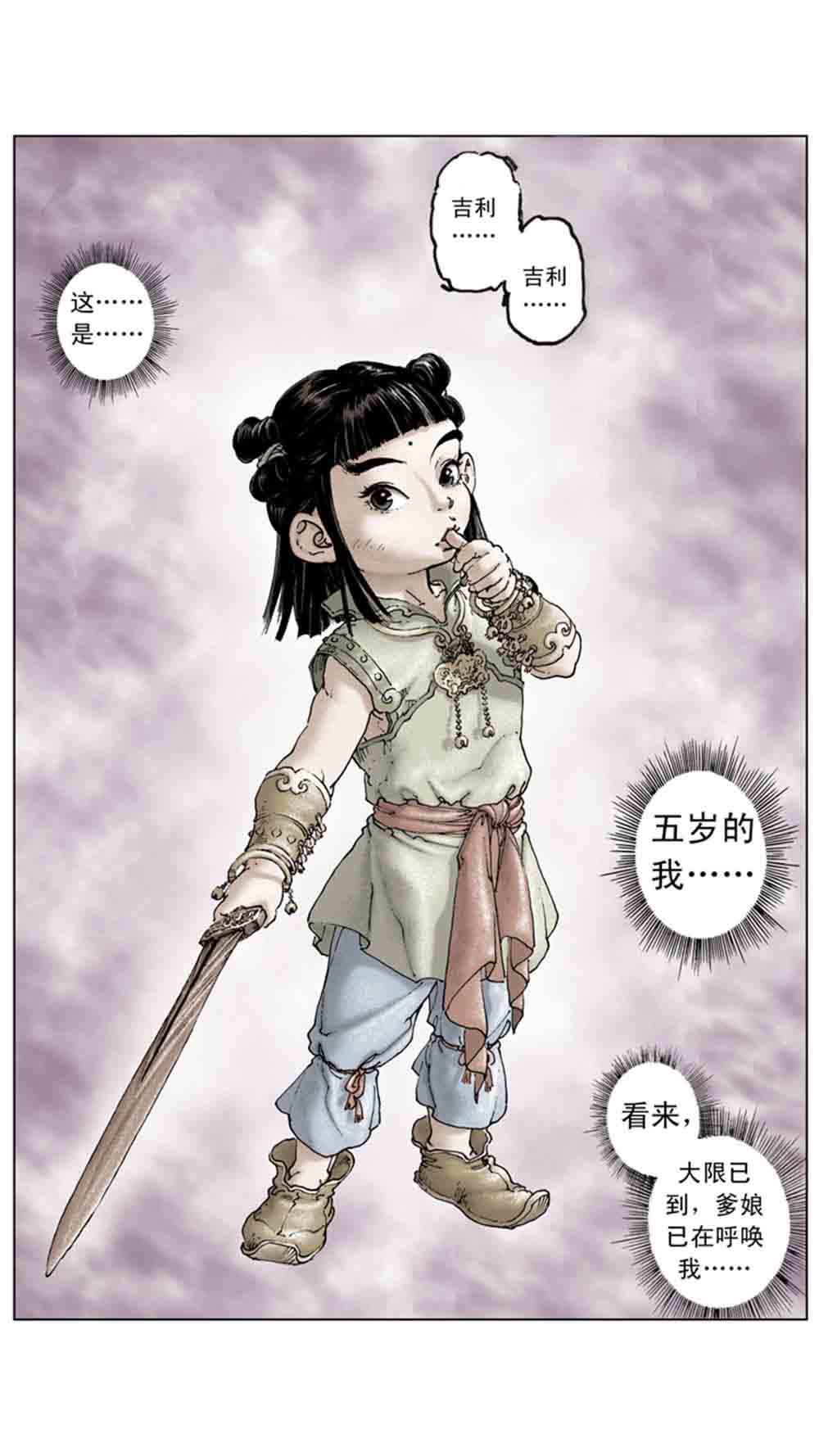 三国演义17-英雄末路 - 图158