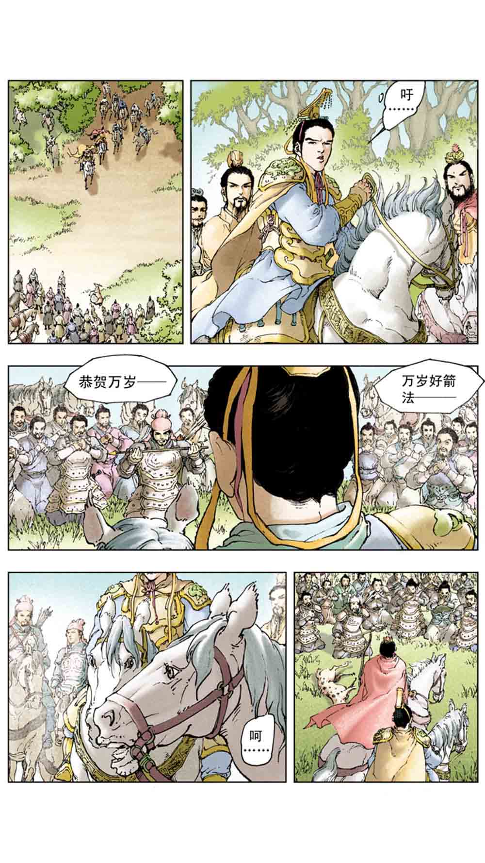 三国演义05-煮酒论英雄 - 图66