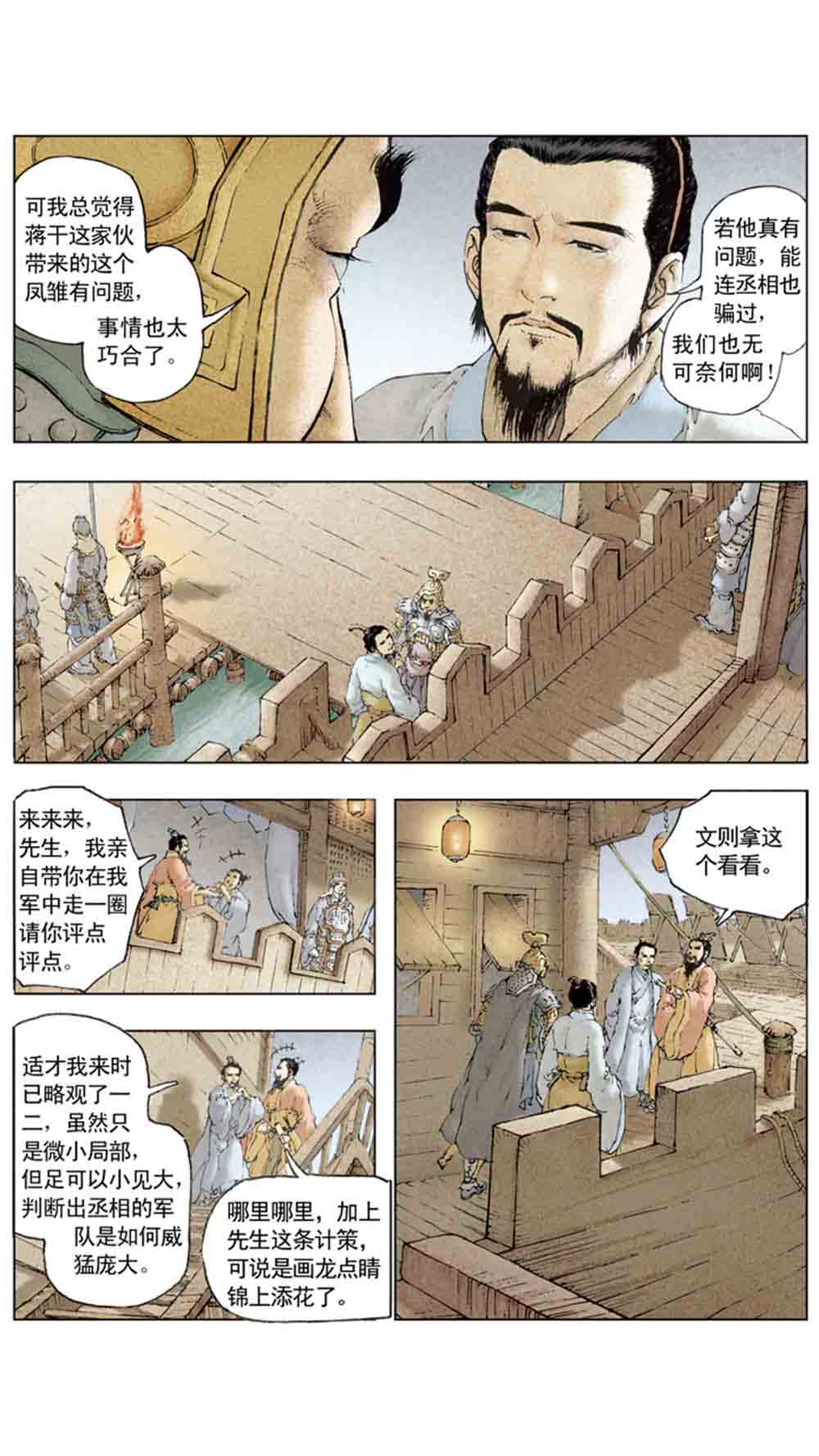 三国演义11-火烧赤壁 - 图40