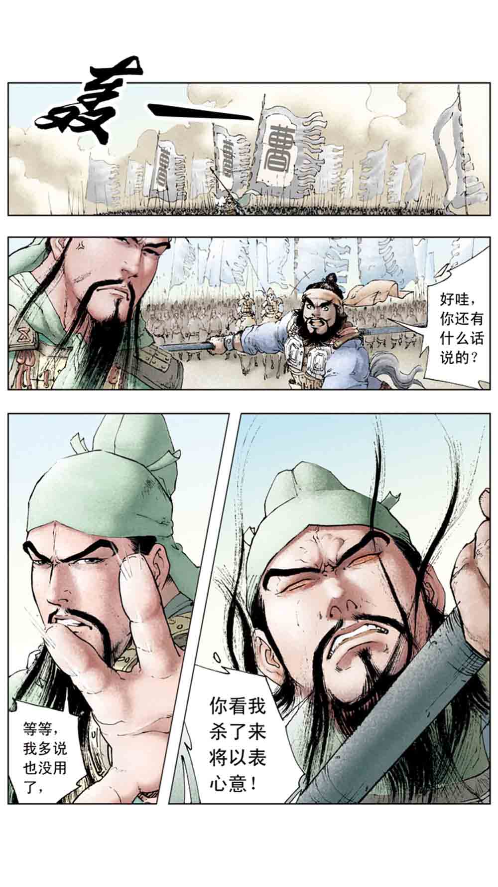 三国演义07-鏖战官渡 - 图23