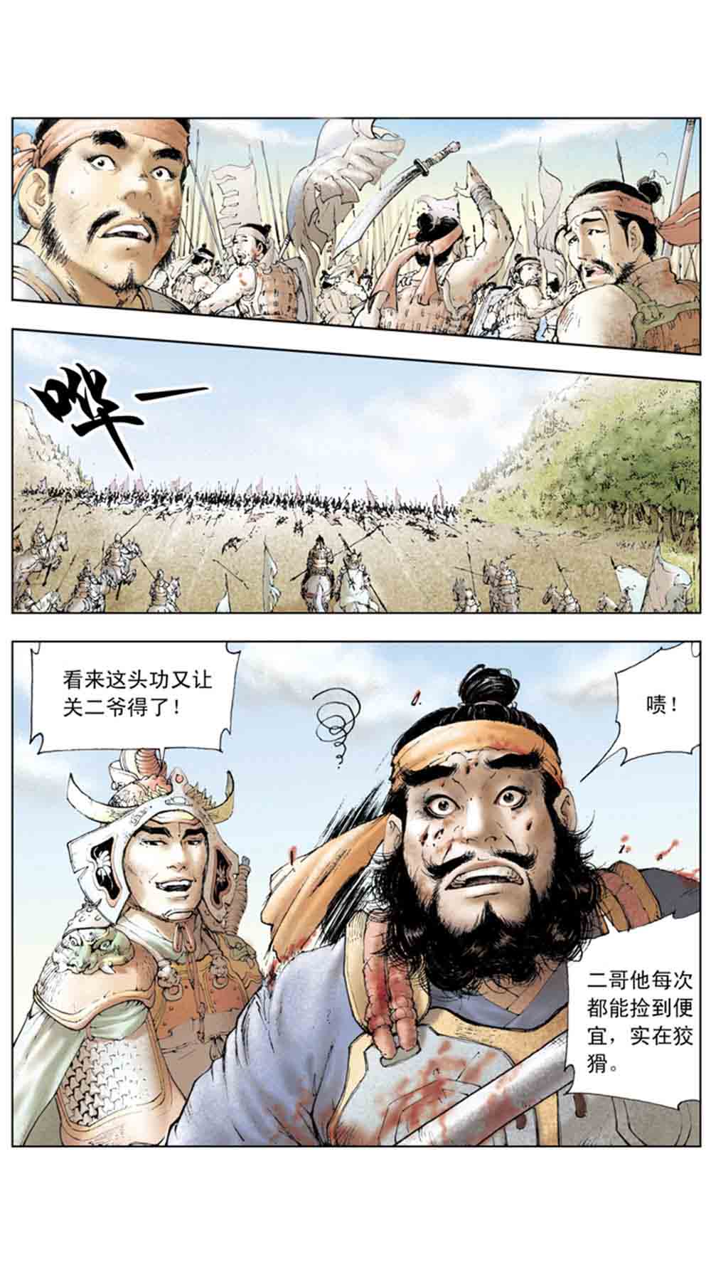 三国演义03-诸侯相残 - 图24