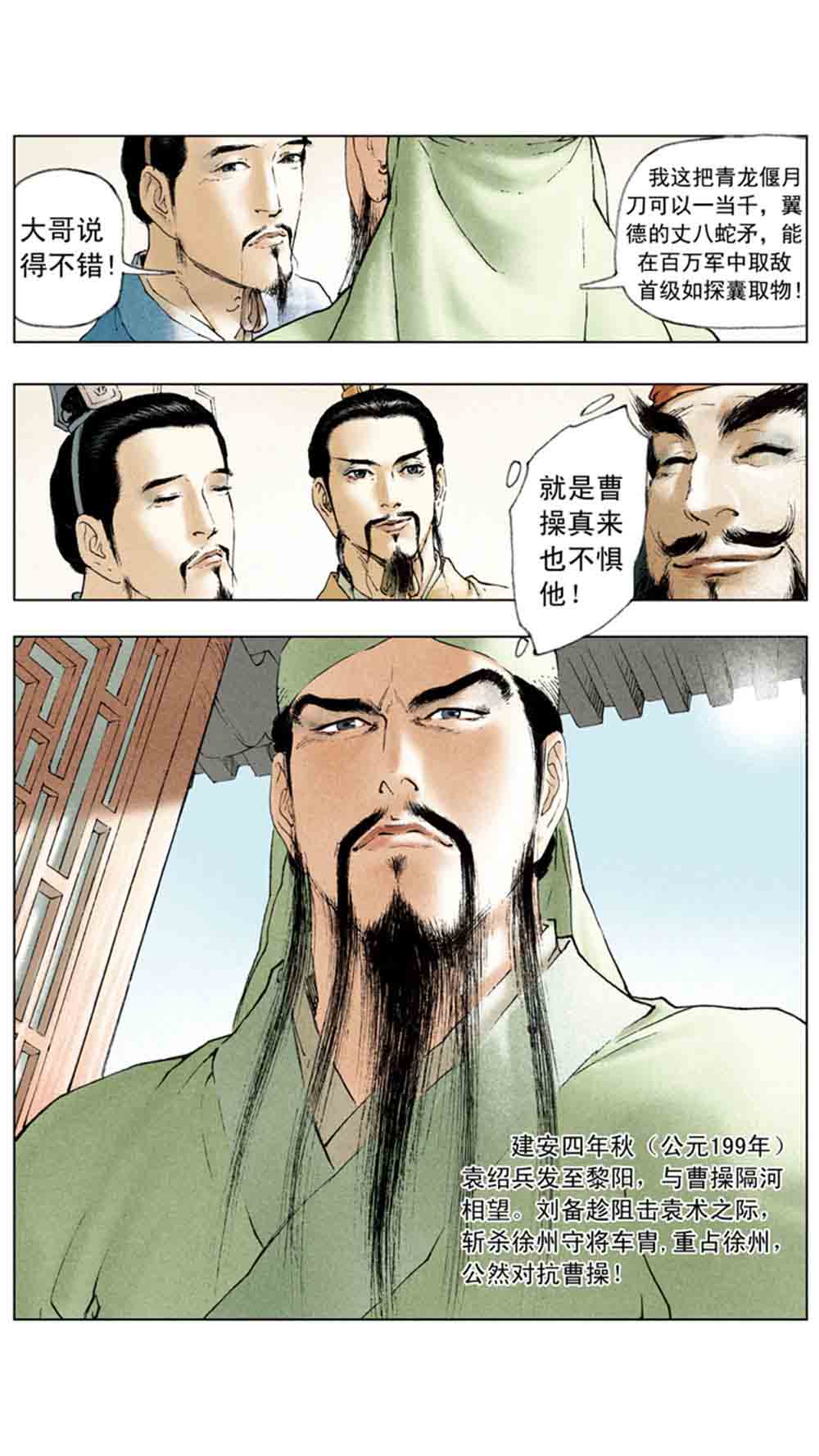 三国演义05-煮酒论英雄 - 图132